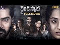 Blind Spot Telugu Full Movie 4K Naveen Chandra Rashi Singh Ravi Varma Telugu New Movie TFN