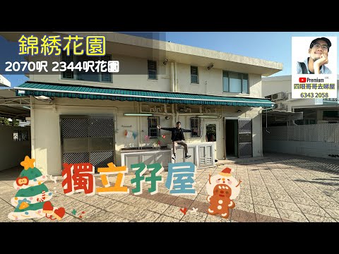 锦绣花园 Youtube Video