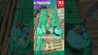 【ガジェット情報】連結すると、攻撃力が上がる？ツナガルバルーン / ガジェット / スプラトゥーン レイダース / Splatoon RAIDERS / #shorts