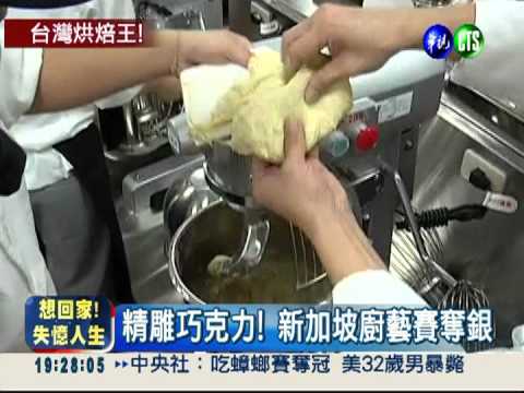 德國廚藝大賽 台灣師傅奪金牌!