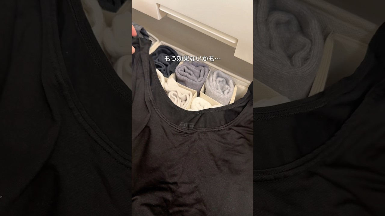 【そのヒートテック何年着てる？】　#暮らしチャンネル #暮らしのアイデア #暮らしの知恵 #ライフハック #衣替え #ユニクロ #ユニクロ感謝祭 #ヒートテック