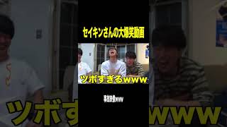 りっくんが１番大好きなセイキンさんの動画が面白すぎて大爆笑不可避ｗｗｗｗｗｗ