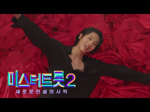 [미스터트롯2]정민찬 - 예선참가자