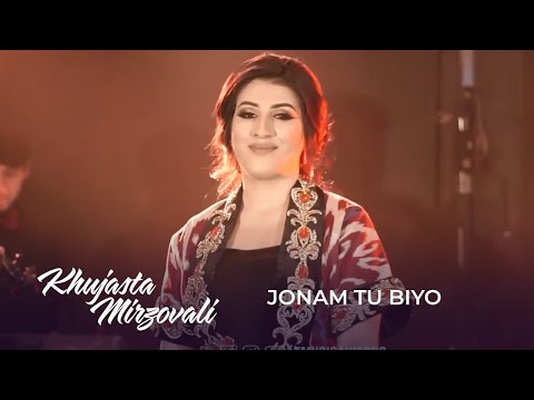 Хучаста Мирзовали - Чонам ту биё / Khujasta Mirzovali - Jonam Tu Biyo