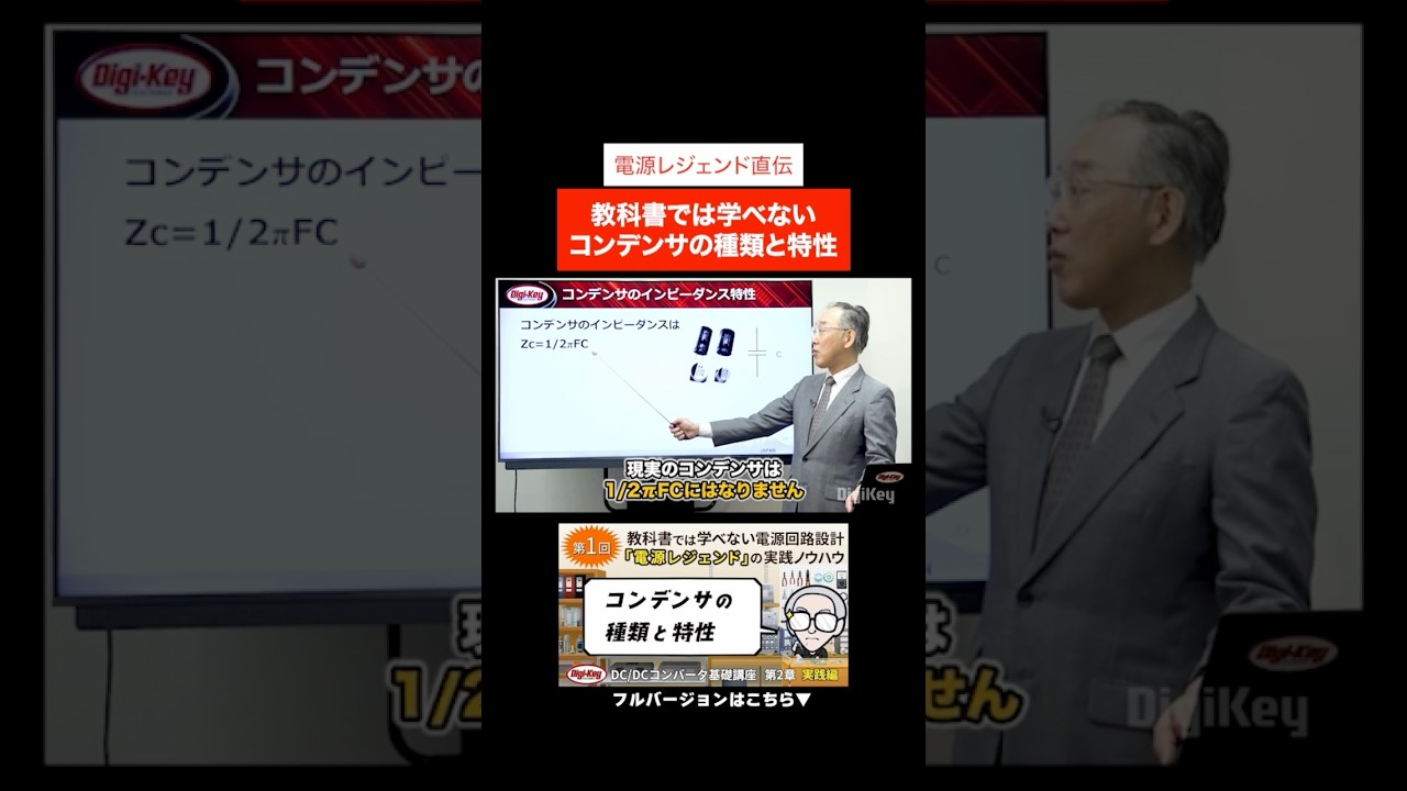 この3つのコンデンサの違いは？#shorts