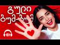 ლილუ — გული ბუმ-ბუმ (Guli Bum-Bum) | Official Music Video | Modern Georgian Pop & Dance