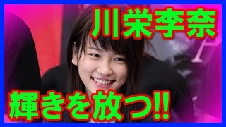 【まさか…】元ＡＫＢ４８川栄李奈「とと姉ちゃん」朝ドラデビュー！輝きを放つ