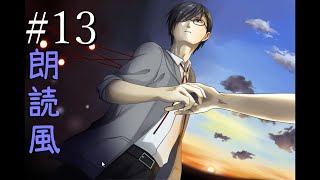 A君と祭りの向こう　あやなすを読むPart13【朗読風実況】