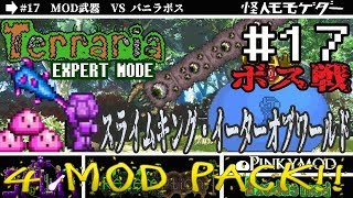 【テラリア】MODをゆるり攻略(SPLIT,Redemption,PINKY,Exodus)#17【実況Terraria】