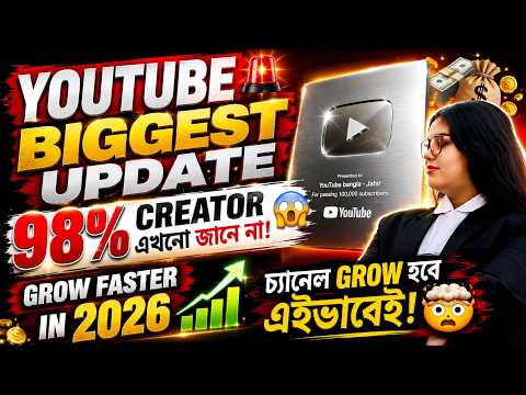 Biggest YouTube Update😱Ebar video viral kora aro sahaj! 🚀