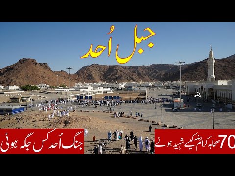 Jabal e Ohud aur 70 Sahaba RA ki Qabar | Ghazwa e Ohud | Madina Ziyarat | Usman Arshad