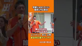 参政党の神谷宗幣議員が憲法案作成の意義を語る 2年半かけて国民の声を集めた真の目的とは！？