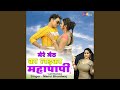 Mere Jeth Ka Ladka Maha Paapi