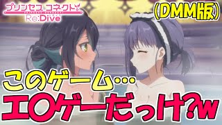 【プリコネR】メインストーリー 第２部 第６章 第６話 ミソラとランファの入浴シーン（DMM版）【Princess Connect Re:Dive】