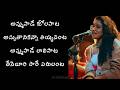 Amma Paata Telugu 2024 Amma Pade Jola Pata Video Lyrics Telugu Ammapadejolapata Newsong