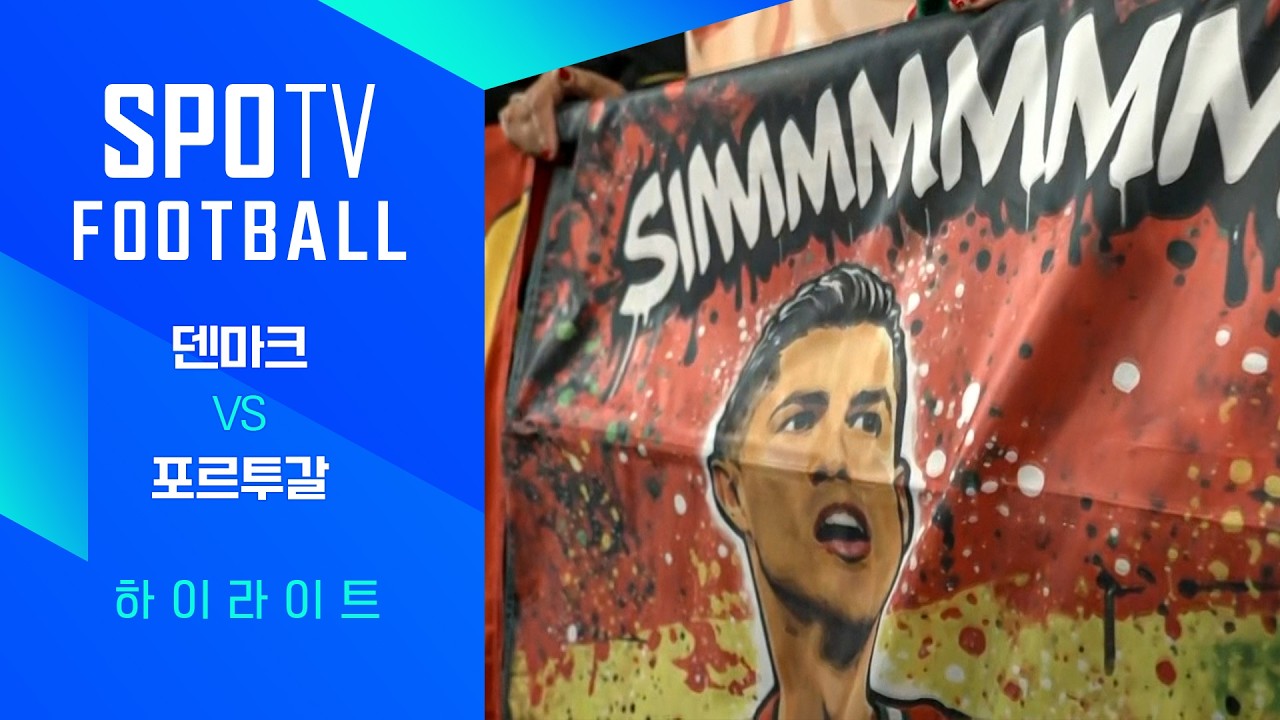 2026년 10월 2일 UEFA 네이션스리그 덴마크 vs 포르투갈