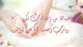 شيلة مولودة ورد بنت ماهر الوزاب بدون حقوق امكانية تعديل الاسماء