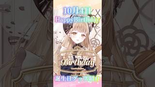 【10/4】シスター・クレアさん【HappyBirthday】#誕生日 #にじさんじ #シスタークレア