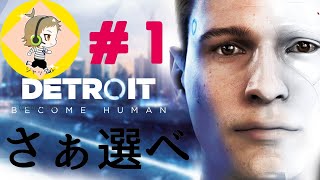 【DETROIT】レビュー星５！噂の神ゲーが今なら無料で出来ると聞いて！【デトロイト】