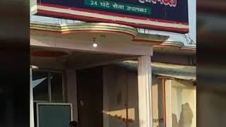 preview picture of video 'Shree Siddhivinayak Hospital Khargapur rajapur bhadohi'