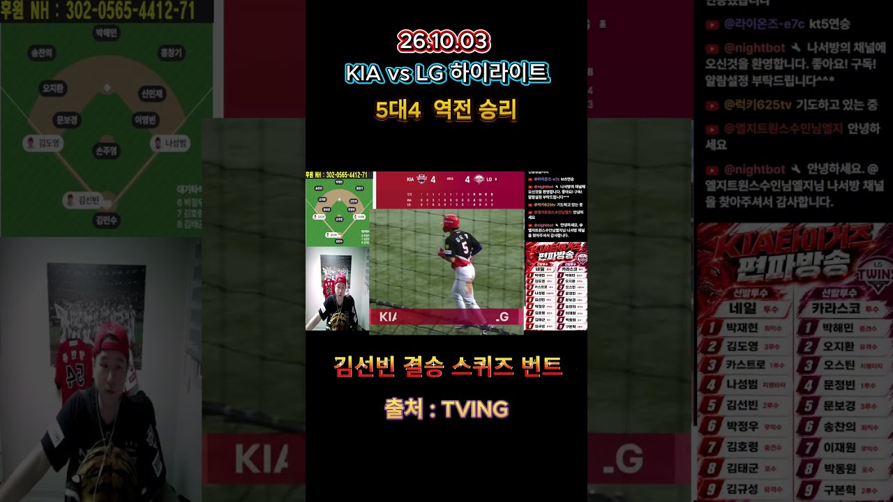KIA 타이거즈 vs LG 트윈스(13차전 하이라이트) #kia #야구 #김선빈#스퀴즈 번트 #야구 #lifeisbutadream #프로야구