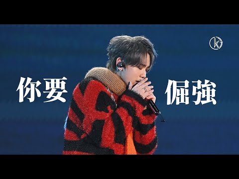 2025.12.21 姜濤 KEUNG TO \LAVA\ LIVE 演唱會 《你要倔強》 4機位focus