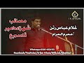 Gulam Abaas Ratan Musaib Shahzada Qasim A S 7 Muharam Whatsapp Status Irfan Khan Official Shahkot