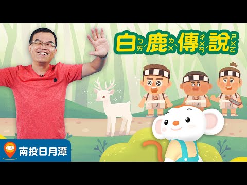 鹿神話