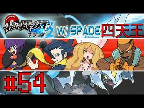 Pokemon Black & White 2 Walkthrough w/ Spade Part 54: Elite Four Round 1