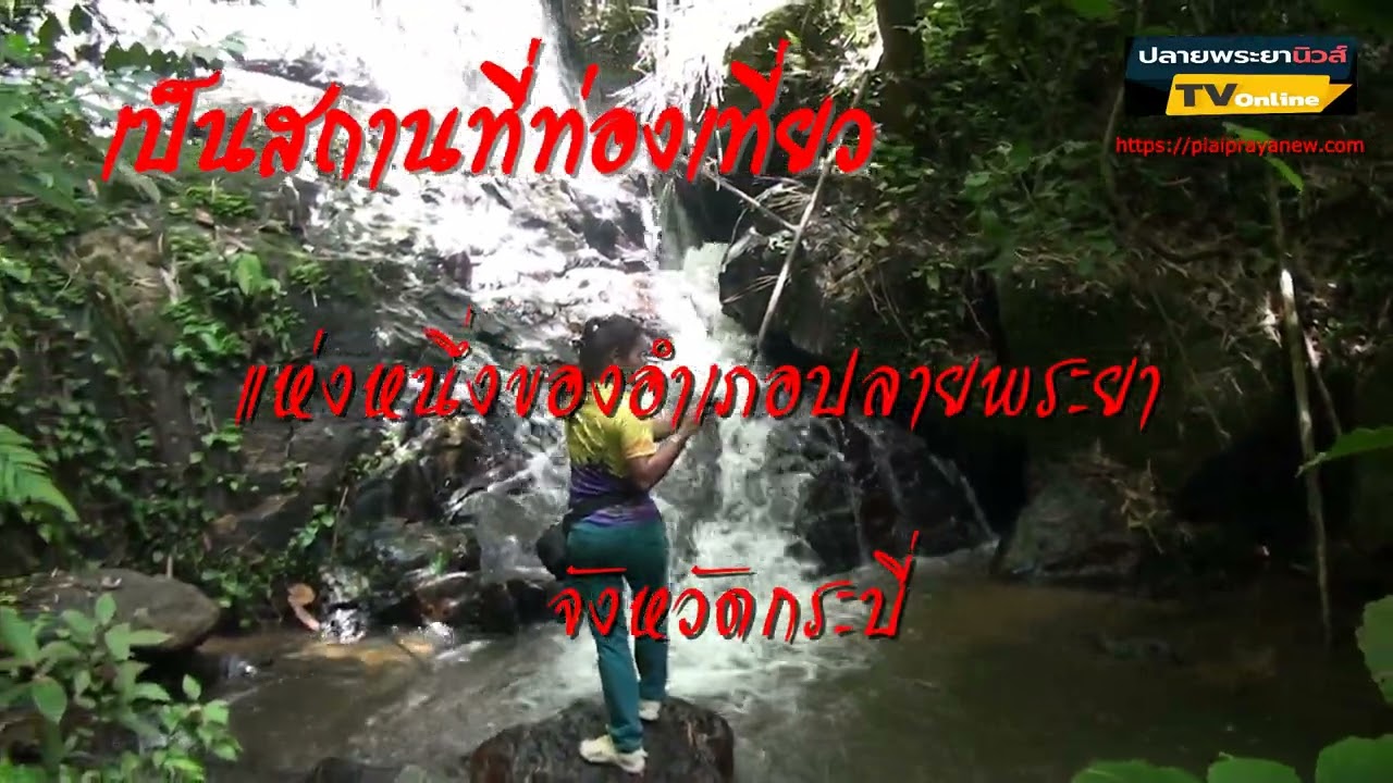 Bang Thao Mae Waterfall