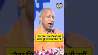 जेवर सिर्फ उत्तर प्रदेश ही नहीं बल्कि पूरे भारत का "जेवर" है: योगी आदित्यनाथ