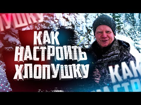 Как отрегулировать Карбоновую хлопушку под вес Грузика твоей гирлянды Ловля рипуса Зимняя рыбалка