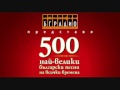 Богдана Карадочева и Стефан Димитров Остаряваме бавно 