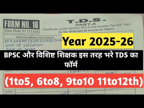 TDS Form kaise bhare | TDS Form Filing Step by Step | TDS form Online | TDS form 16 kaise bhare 