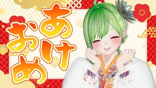 【謹賀新年】あけおめ2026!今年もよろしく雑談【リーヴァ/VTuber】
