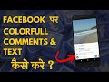 How To Write Colorful Comment On Facebook