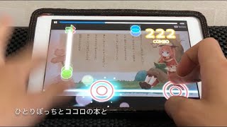 ひとりぼっちとココロの本と/初音ミク #130[BeatTube]Lv.41