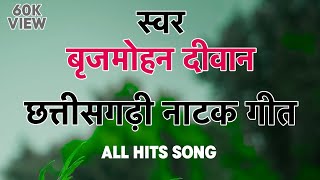 Natak  Brij Mohan Natak Song All Hits  Natak Song