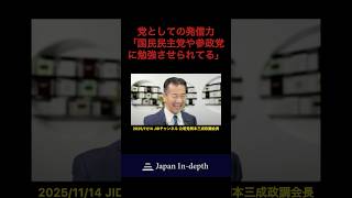 党としての発信力「国民民主党や参政党に勉強させられてる」#公明党 #岡本三成