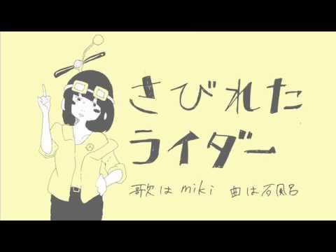 石風呂 - 初音ミク Wiki - atwiki（アットウィキ）