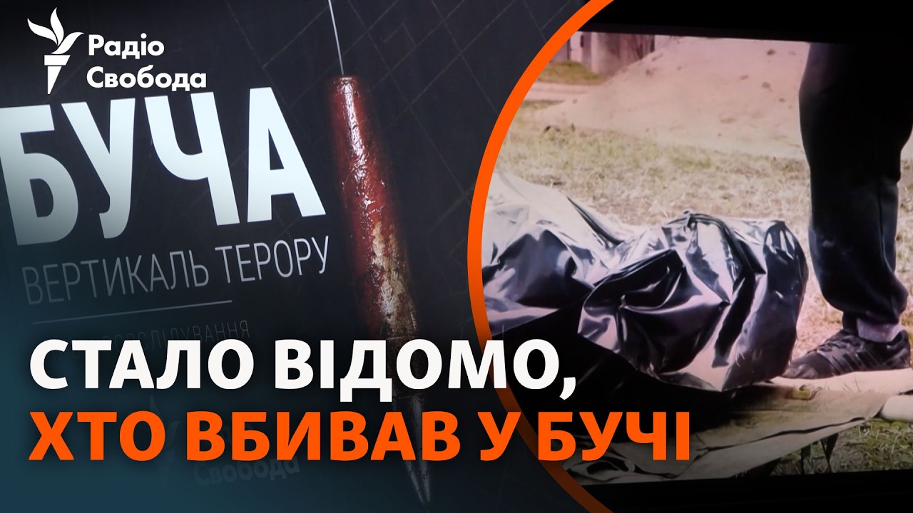 Встановили російського військового, причетного до вбивств цивільних | Розсл
