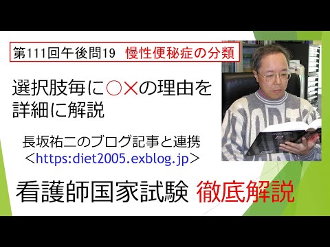 看護学科 慢性便秘症の分類111PM-19
