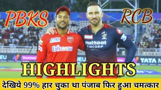 IPL 2022 RCB vs PBKS Full Match Highlights || ipl 2022 highlights Today || Jonny Bairstow Batting 60