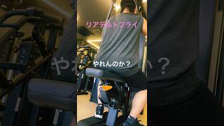 【筋トレ】ボディメイク諦めた人の末路😢#筋トレ #ボディメイク #ダイエット