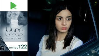 Սերը Երբեք Չի Մոռանում, Սերիա 122, Անոնս / Sery Erbeq Chi Moranum