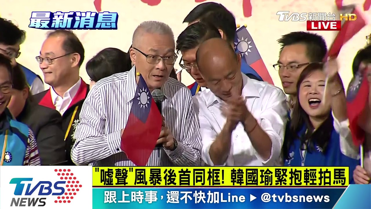影／馬英九韓國瑜同台互動熱絡　擁抱展現團結