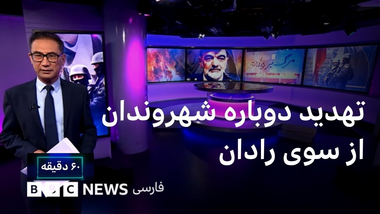 تهدید دوباره شهروندان از سوی رادان؛ با معترضان مثل «دشمن» برخورد می‌کنیم، ۶?