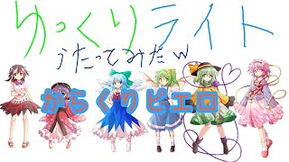 【歌ってみた】こもり声が歌ったからくりピエロ