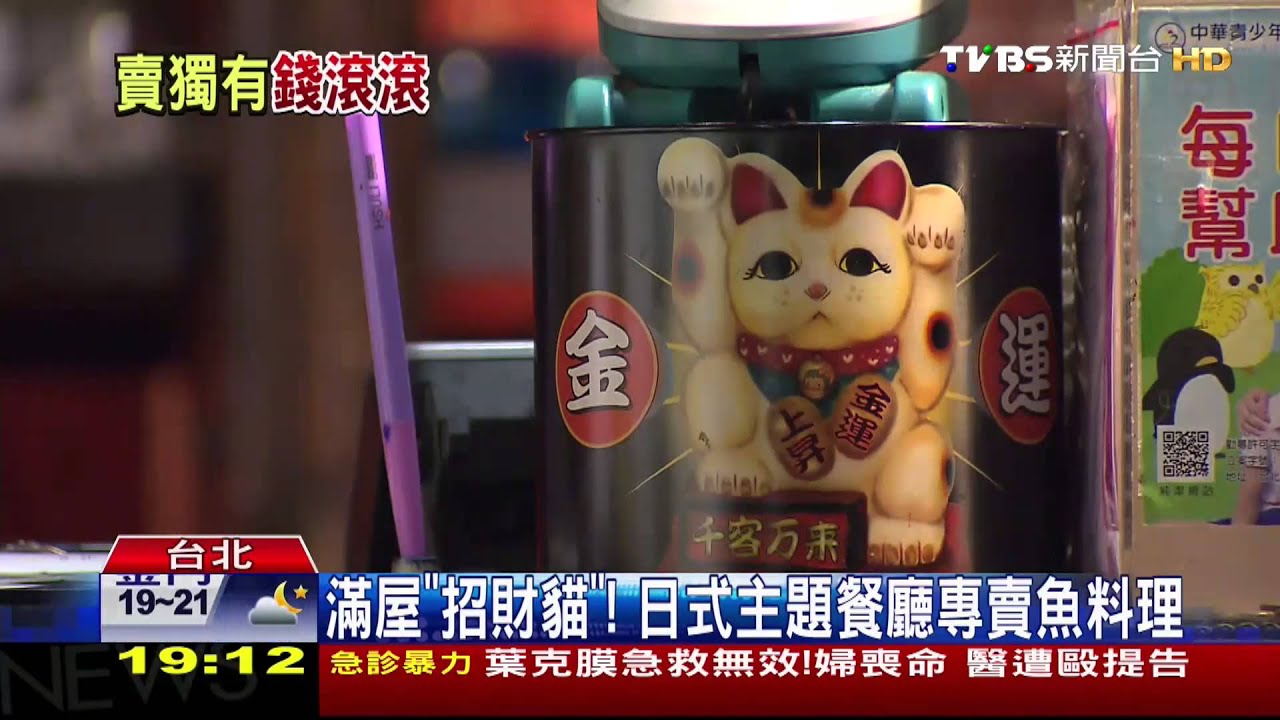 主題餐廳噱頭多 吸血鬼、招財貓吸睛攬客