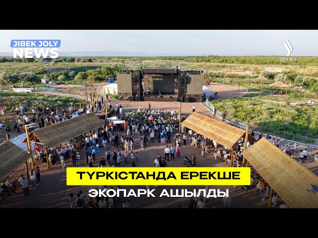 Түркістан: Жаңа экопарк пайдалануға берілді